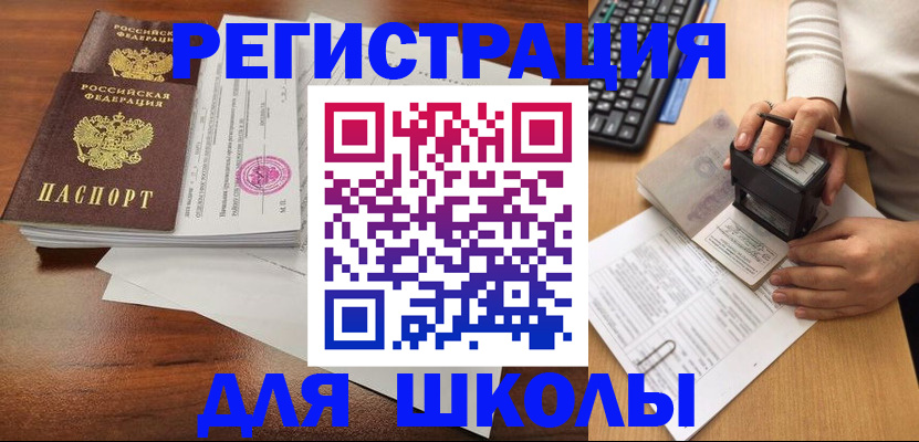 прописка ребенка в Рубцовске