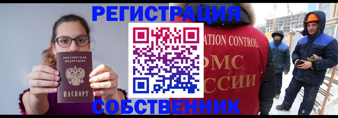 миграционный учет в Рубцовске