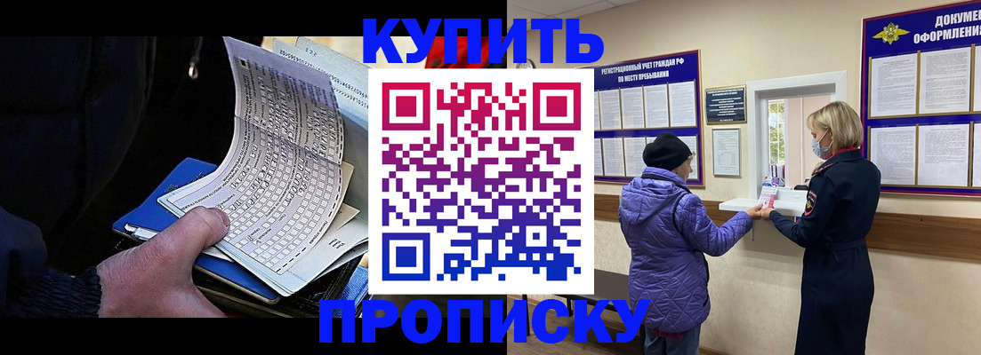 временная прописка в Рубцовске