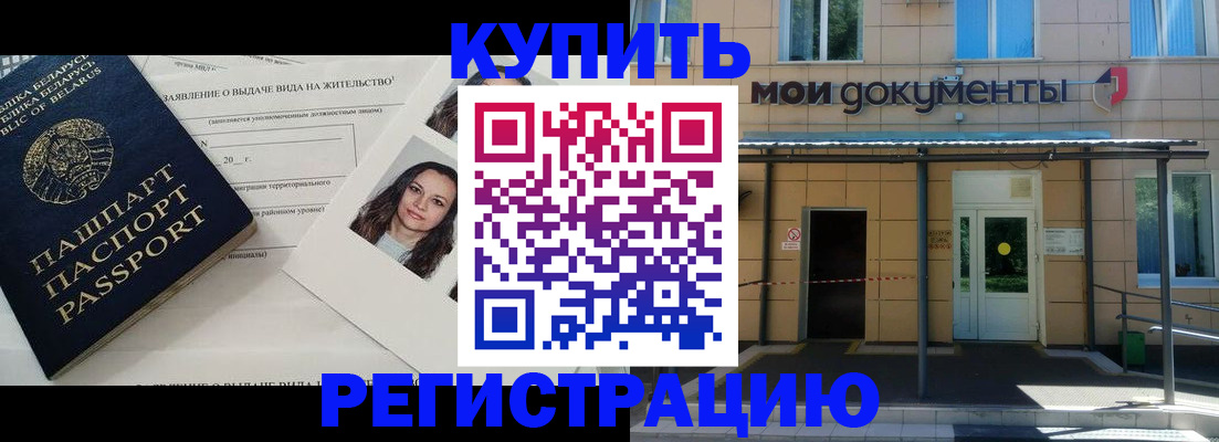 временная регистрация собственник в Рубцовске