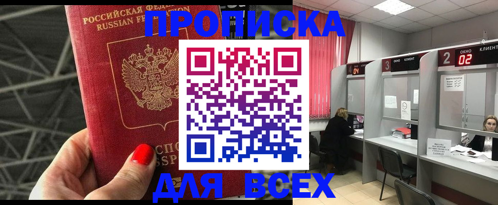 прописка от собственника в Рубцовске