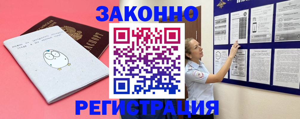 прописка штамп в Рубцовске