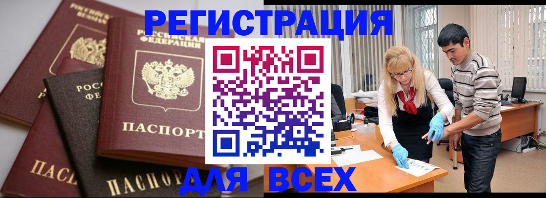 прописка ребенка в Рубцовске