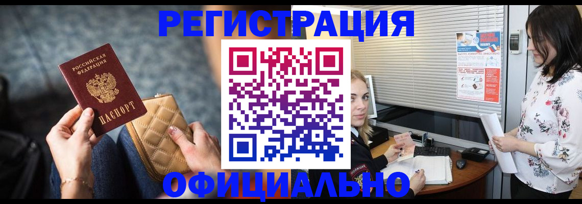прописка иностранных граждан в Рубцовске