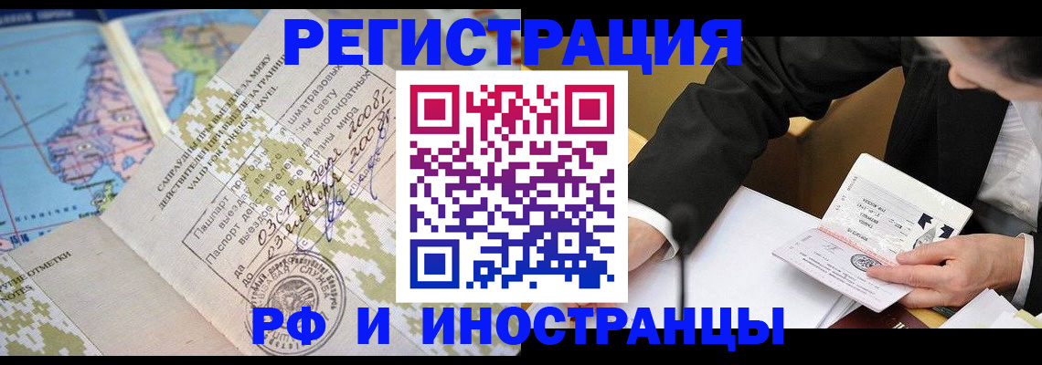 временная регистрация в квартире в Рубцовске